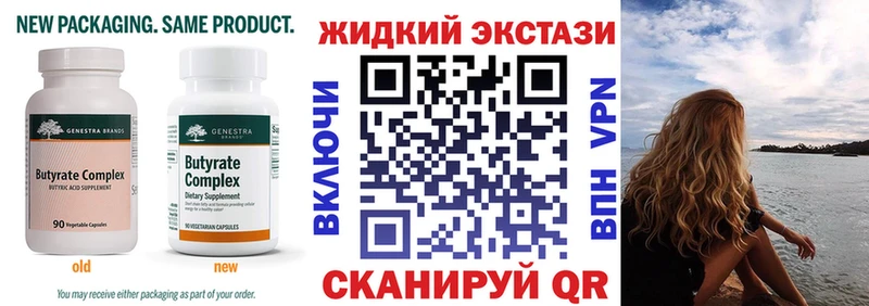Бутират бутик купить цена Тотьма