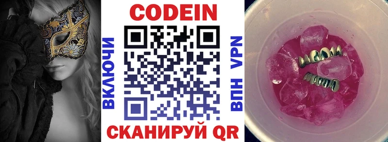 Кодеин напиток Lean (лин)  Тотьма 
